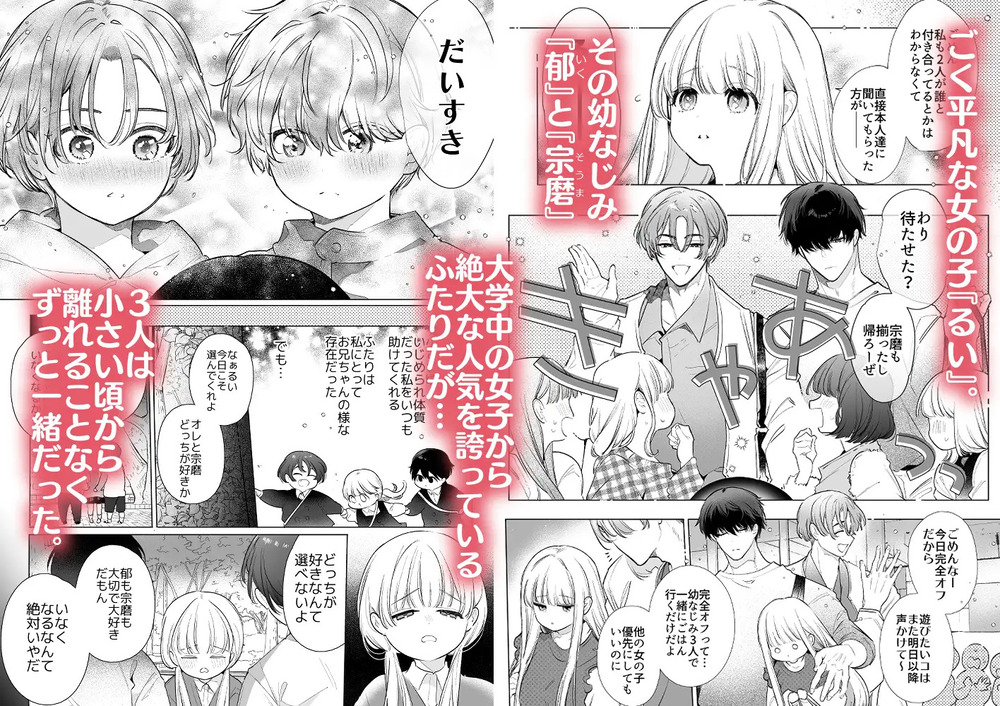 エロ漫画「友情崩壊乙女。~ずっと一緒にいたいので、幼なじみ3人でシちゃいました。~」無料サンプル25