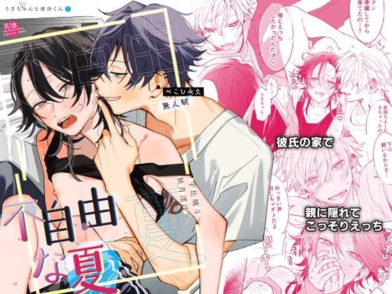 エロ漫画「不自由な夏」無料サンプル1