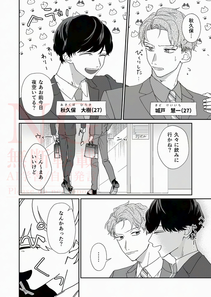 エロ漫画「彼女持ちノンケ君、シゴデキ同僚君専用ケツ〇ンになります」無料サンプル10
