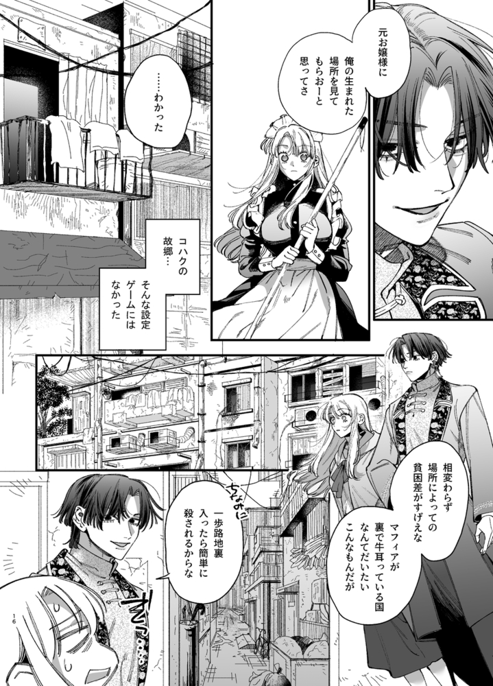 エロ漫画「死にゲーに転生したマフィア嬢は偏愛スパイに手籠めにされる2」無料サンプル10