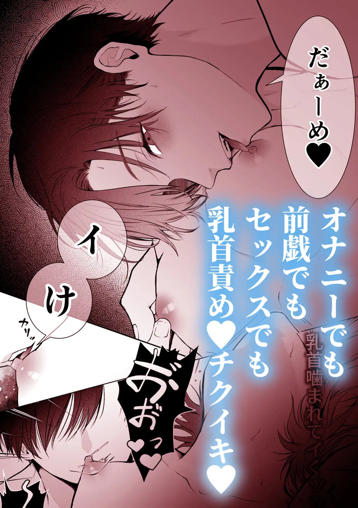 エロ漫画「発情社畜の淫愛チクイキ限界絶頂」無料サンプル10