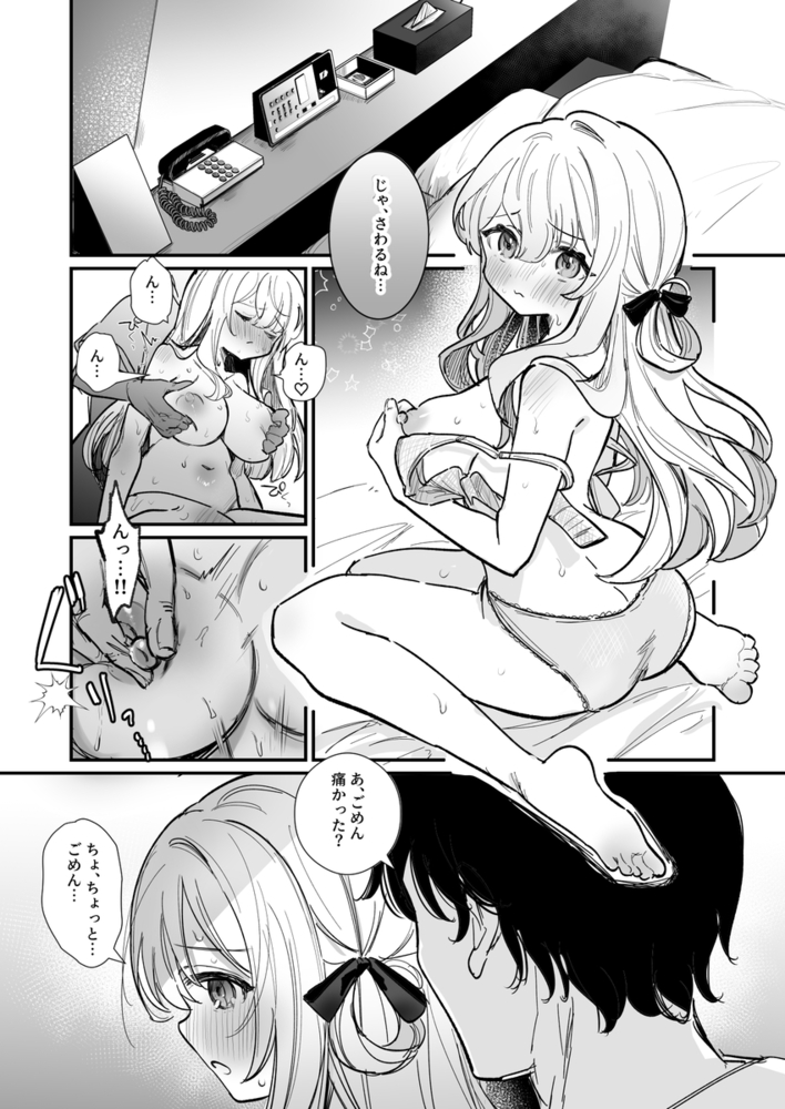 エロ漫画「乳首開発サロンへようこそ」無料サンプル10