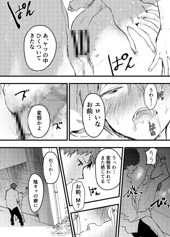 エロ漫画「彼氏以外で気持ちよくなったらダメな僕」無料サンプル10