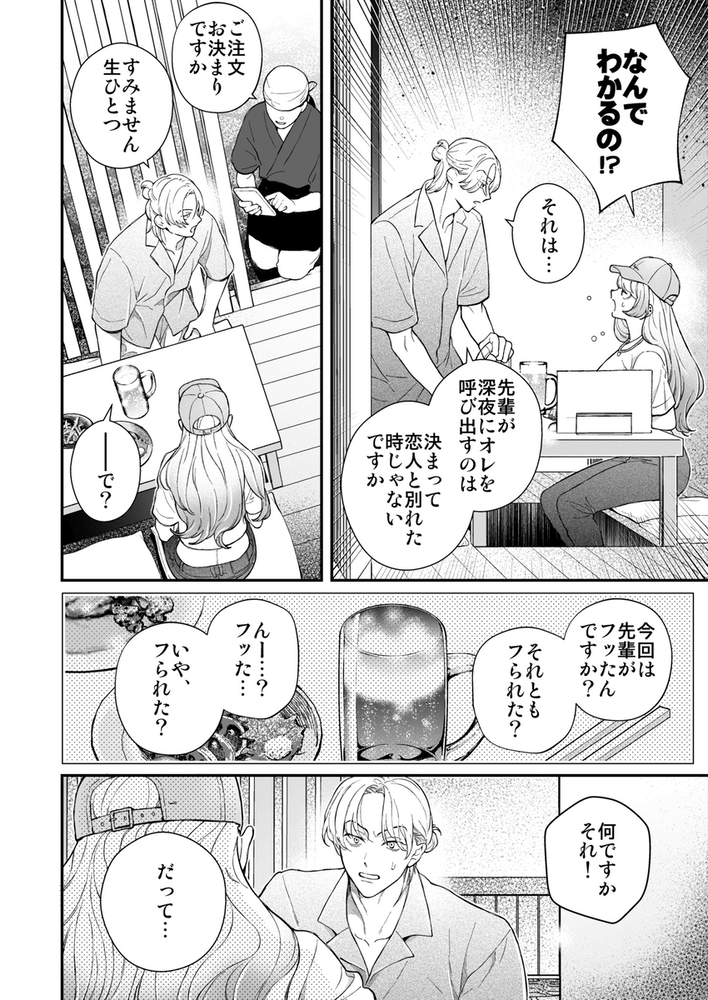 エロ漫画「何でオレとだけは付き合ってくれないんですか?~深夜の居酒屋半個室~」無料サンプル10