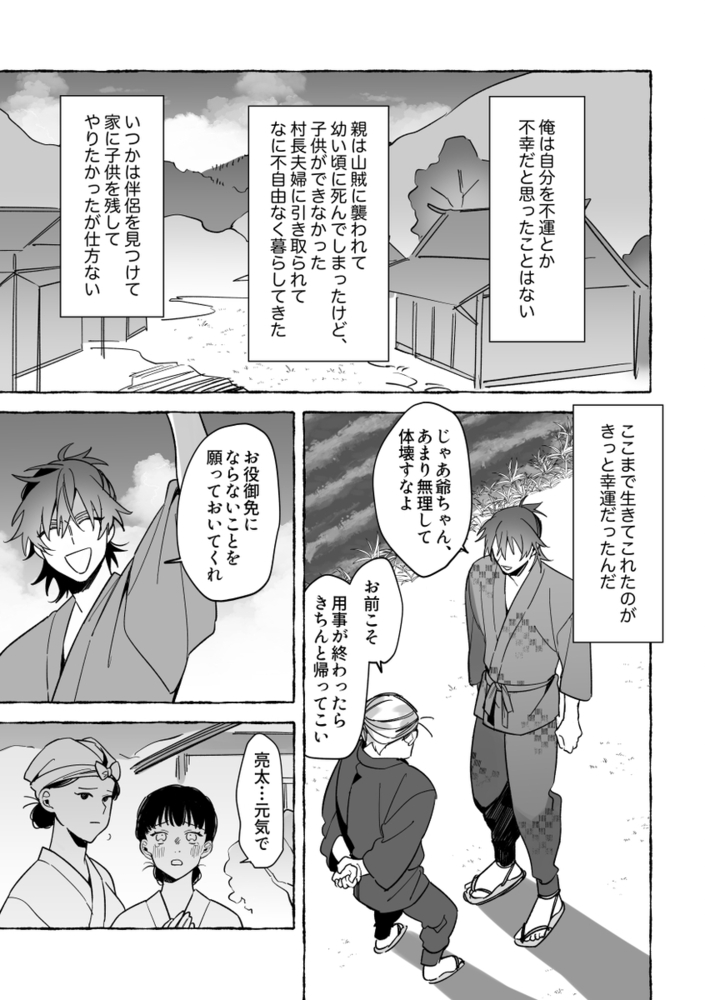 エロ漫画「龍に婿入り」無料サンプル10