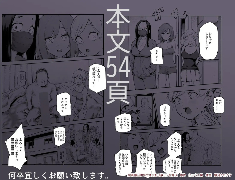 エロ漫画「貞操逆転&中年サオ役おじ激モテ世界EX むっつりスケベ処女(どうてい)相手に無双するオレ」無料サンプル11