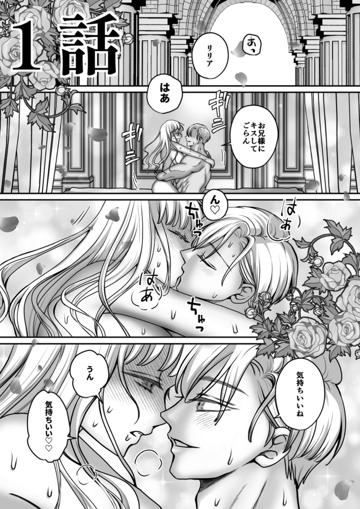エロ漫画「闇堕ち予定のお義兄様にキスをねだっただけなのに2」無料サンプル11