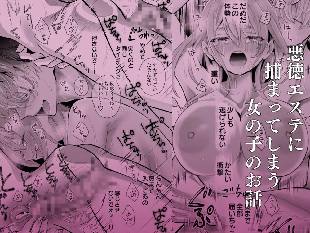 エロ漫画「悪魔的瘦身エステ」無料サンプル11