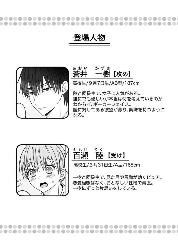 エロ漫画「可愛すぎていじめたい」無料サンプル11