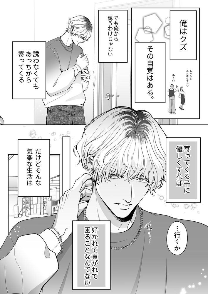 エロ漫画「コイツにとって俺はクズでただの友達」無料サンプル11