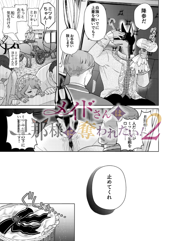 エロ漫画「メイドさんは旦那様に奪われたい!2」無料サンプル11