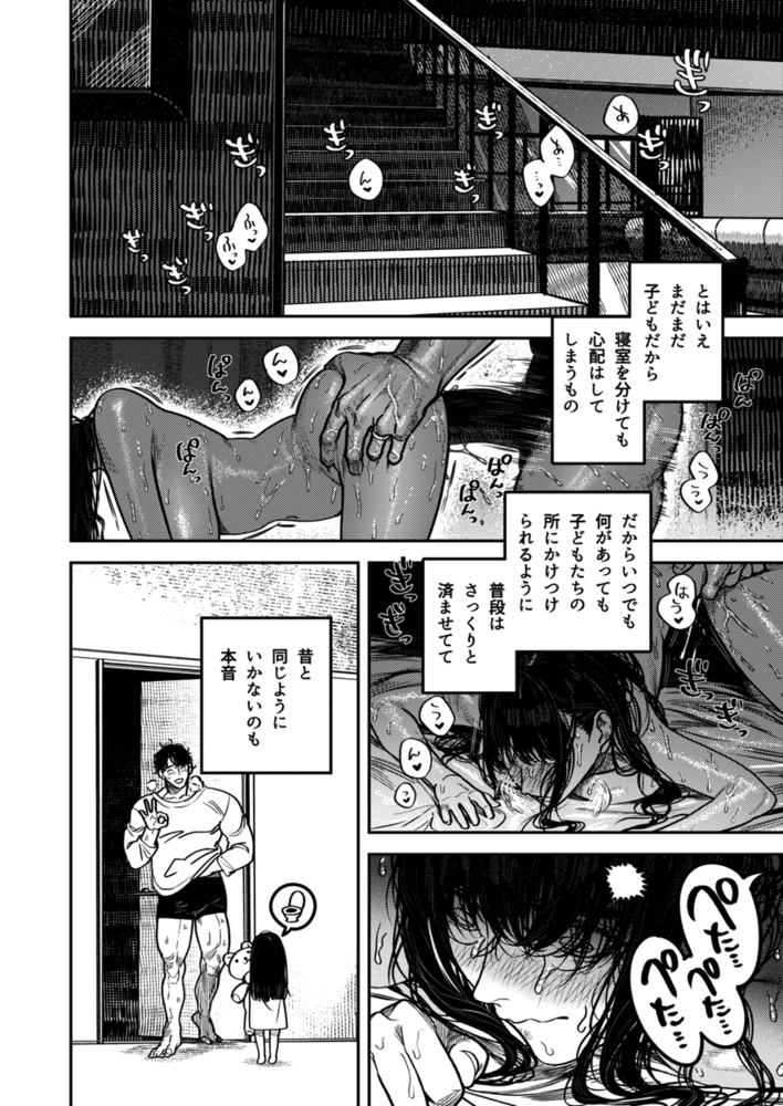 子煩悩で優しい夫、絶倫雄々野獣形態に戻る11
