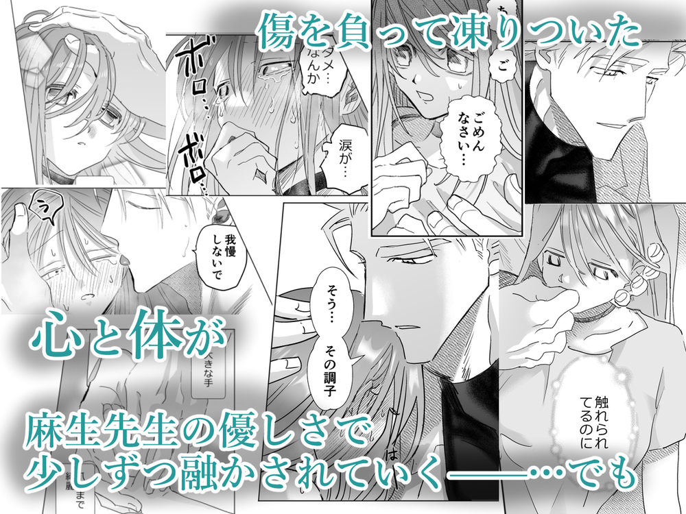 エロ漫画「麻生先生に絶対依存しない」無料サンプル11