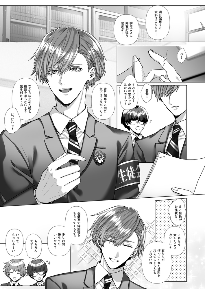 エロ漫画「【カントボーイ養護教諭】内海先生の愛ある性指導」無料サンプル11