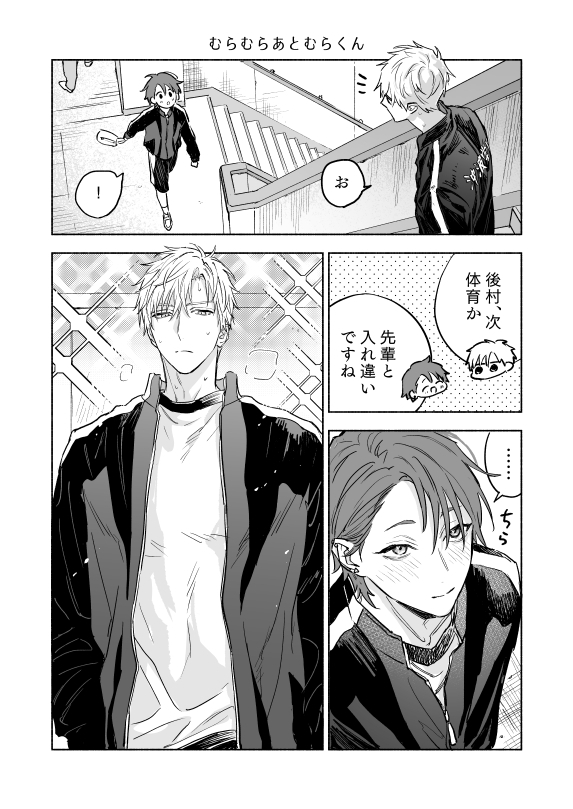 エロ漫画「せんばくんとあとむらくん2」無料サンプル11
