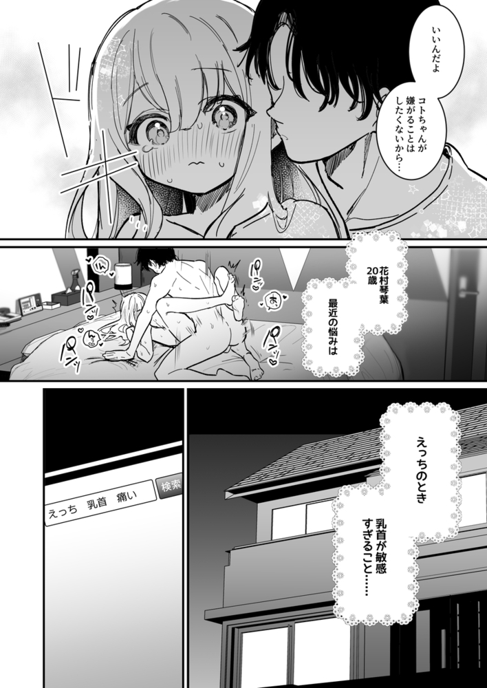 エロ漫画「乳首開発サロンへようこそ」無料サンプル11