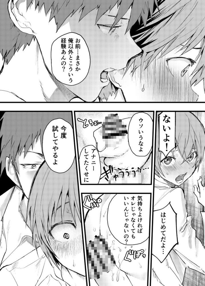 エロ漫画「彼氏以外で気持ちよくなったらダメな僕」無料サンプル11