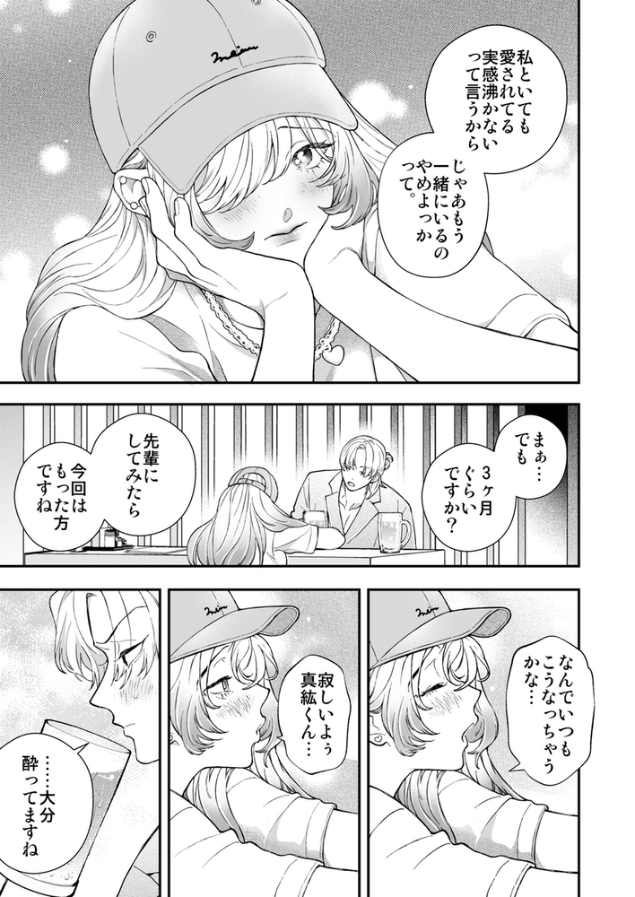 エロ漫画「何でオレとだけは付き合ってくれないんですか?~深夜の居酒屋半個室~」無料サンプル11