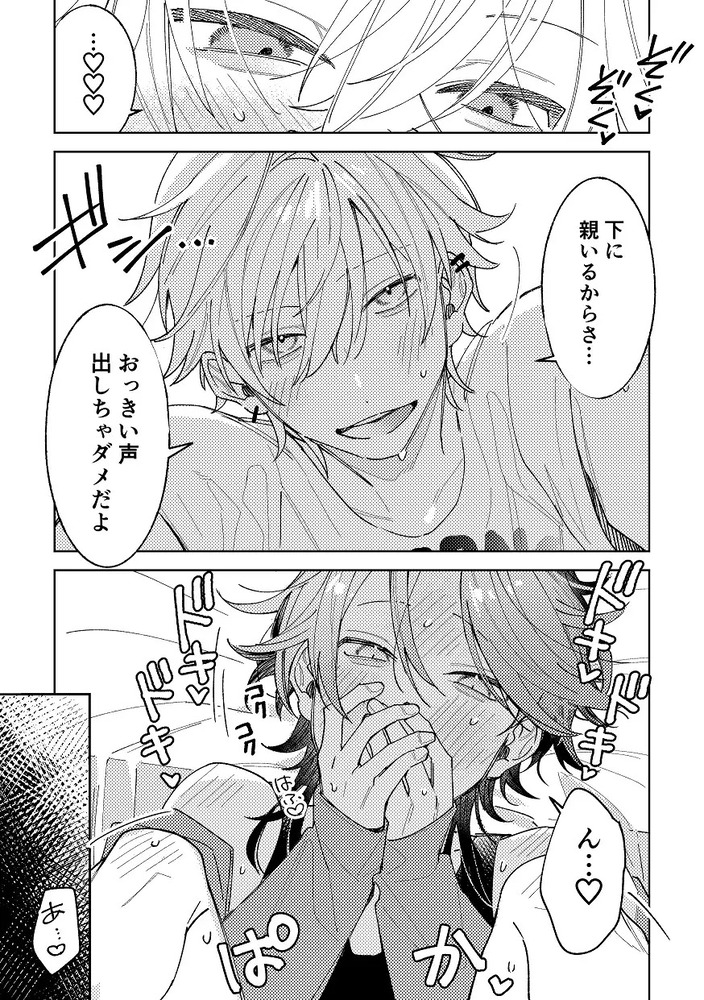 エロ漫画「不自由な夏」無料サンプル11