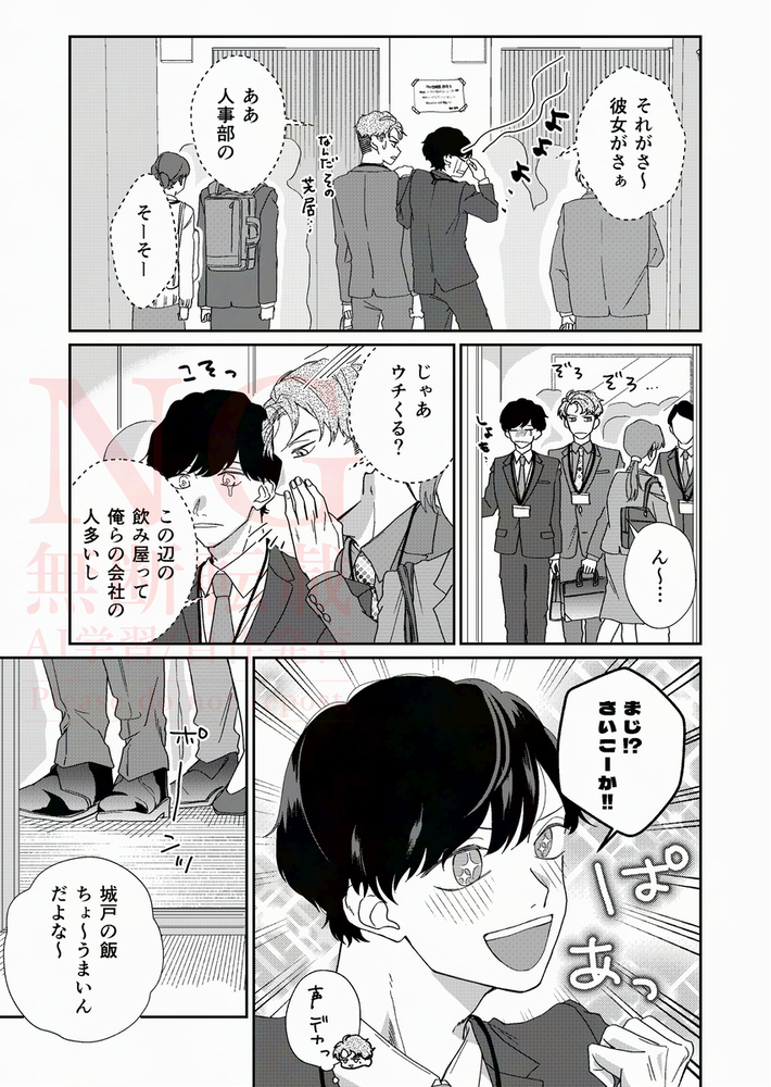 エロ漫画「彼女持ちノンケ君、シゴデキ同僚君専用ケツ〇ンになります」無料サンプル11