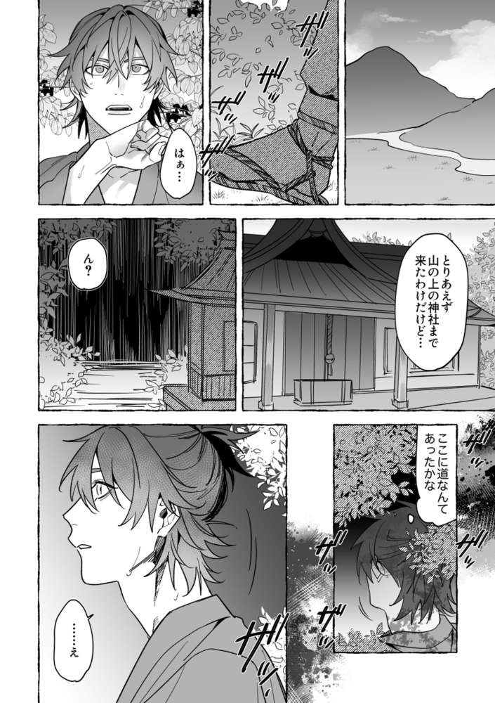エロ漫画「龍に婿入り」無料サンプル11