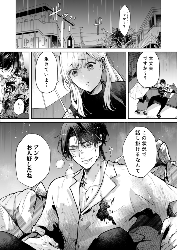 エロ漫画「クズ寝取られ~悪い男に彼氏の前で抱かれます~」無料サンプル12