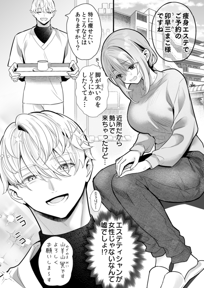 エロ漫画「悪魔的瘦身エステ」無料サンプル12