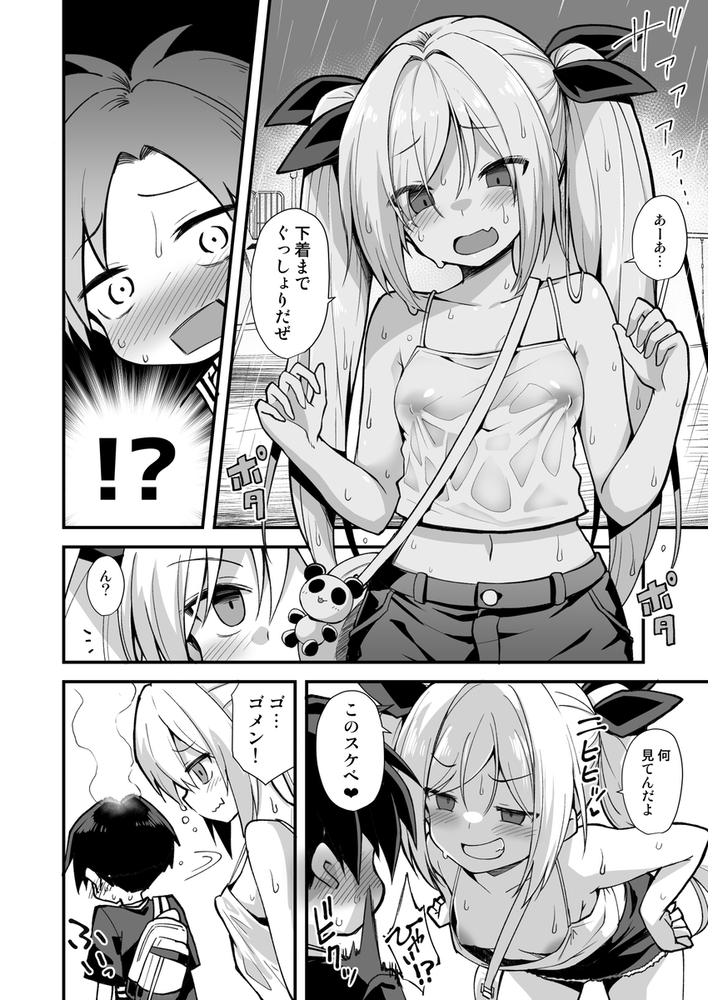 エロ漫画「快談都市伝説 突然性格が変わった幼馴染と恋愛してたら親にナイショで孕ませてしまった話」無料サンプル12