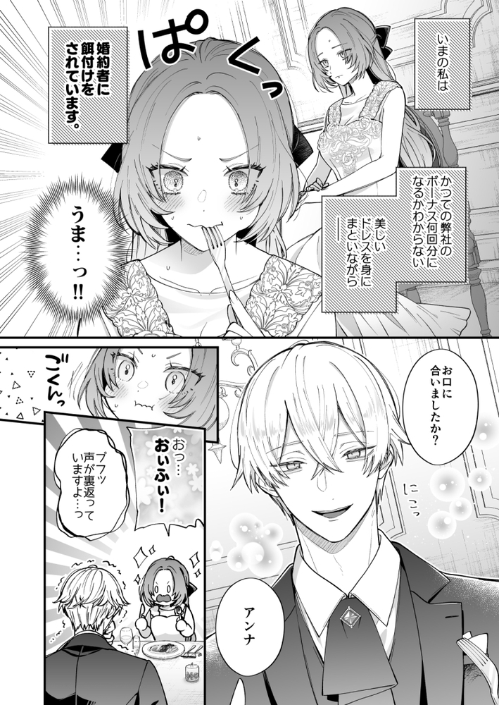 エロ漫画「あの日の魔法を-執着系婚約者と拗らせ王女・2-」無料サンプル12