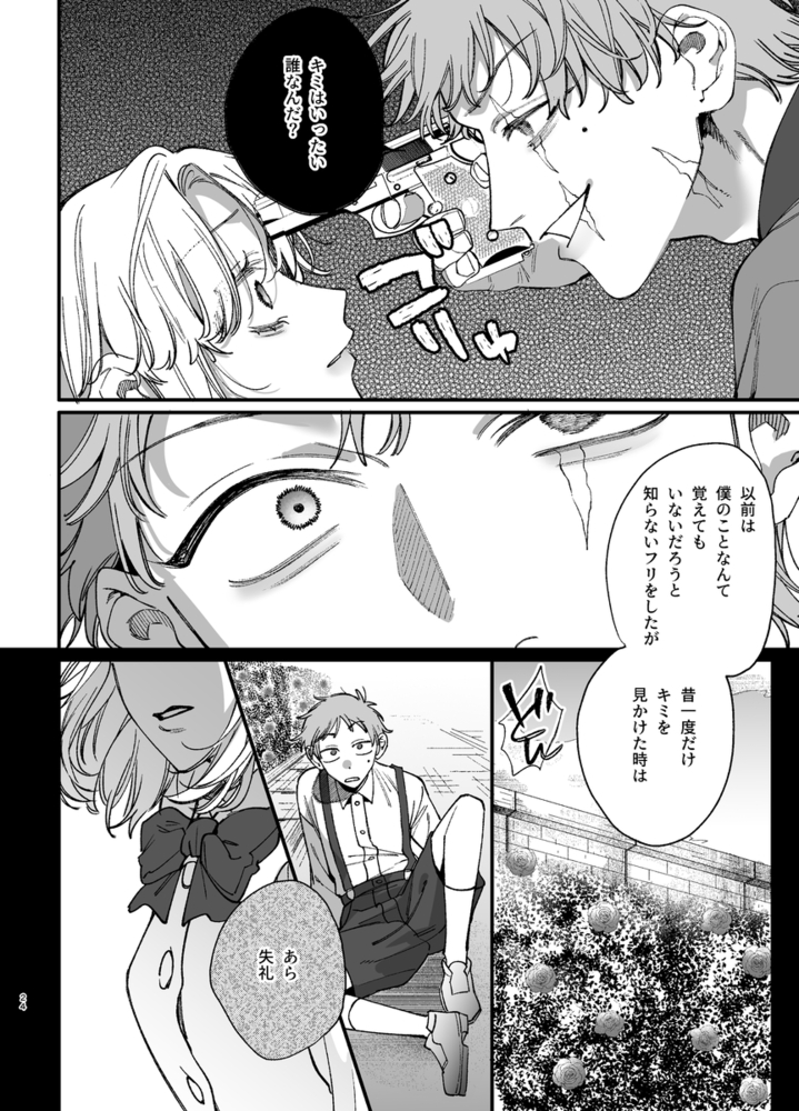 エロ漫画「死にゲーに転生したマフィア嬢は偏愛スパイに手籠めにされる2」無料サンプル12