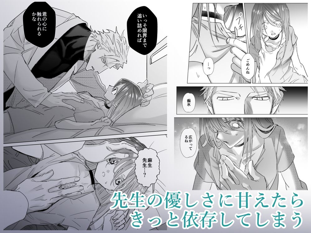 エロ漫画「麻生先生に絶対依存しない」無料サンプル12