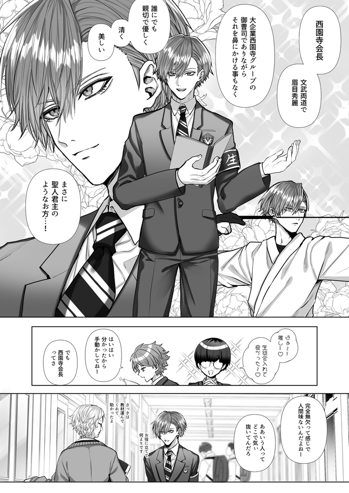 エロ漫画「【カントボーイ養護教諭】内海先生の愛ある性指導」無料サンプル12