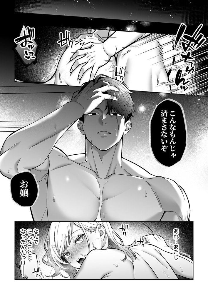 エロ漫画「覇雄擁愛～素直になれないマフィアの娘は、幼馴染幹部の無骨体格差エッチに気絶するまで抱き潰される～」無料サンプル12