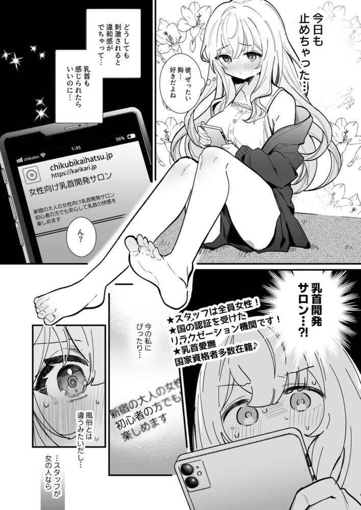 エロ漫画「乳首開発サロンへようこそ」無料サンプル12