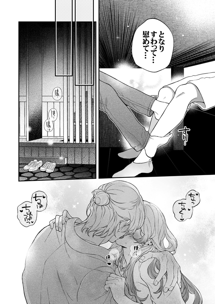 エロ漫画「何でオレとだけは付き合ってくれないんですか?~深夜の居酒屋半個室~」無料サンプル12
