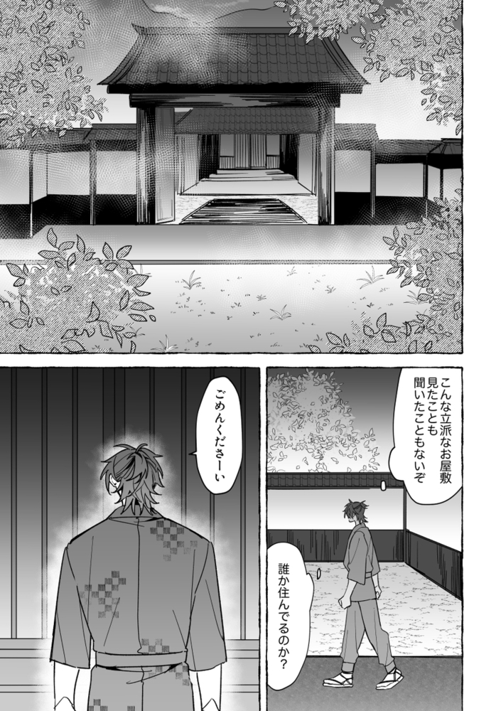 エロ漫画「龍に婿入り」無料サンプル12