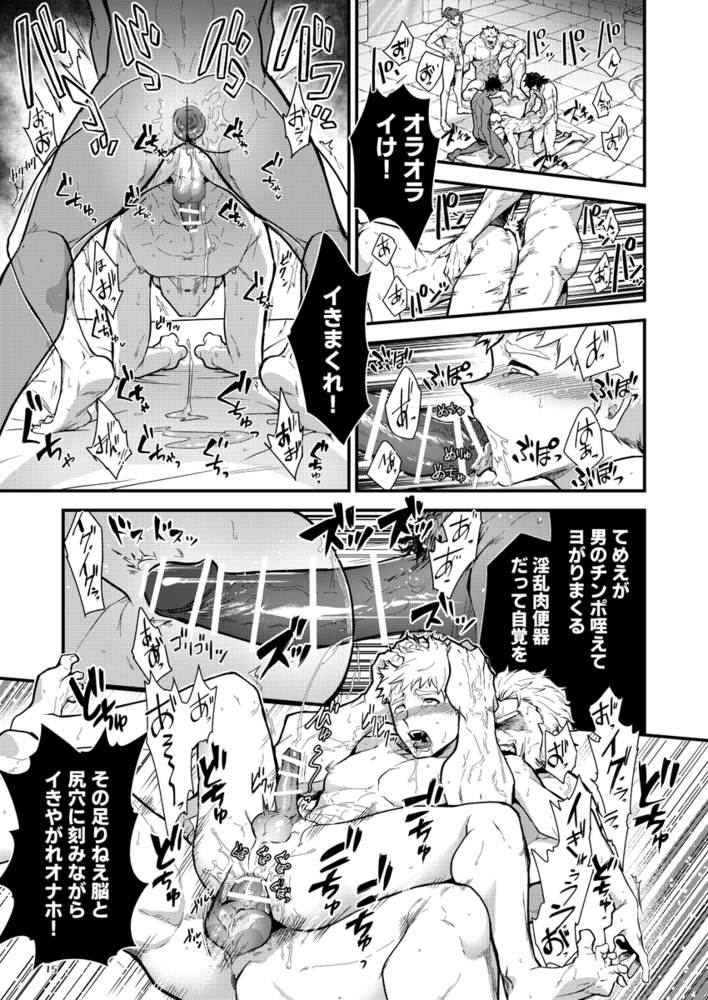 エロ漫画「淫獄の迷宮-ジョブ名「オナホ」の新人探索者は仲間たちに調教(レベリング)されてLv99の肉便器になる-」無料サンプル13