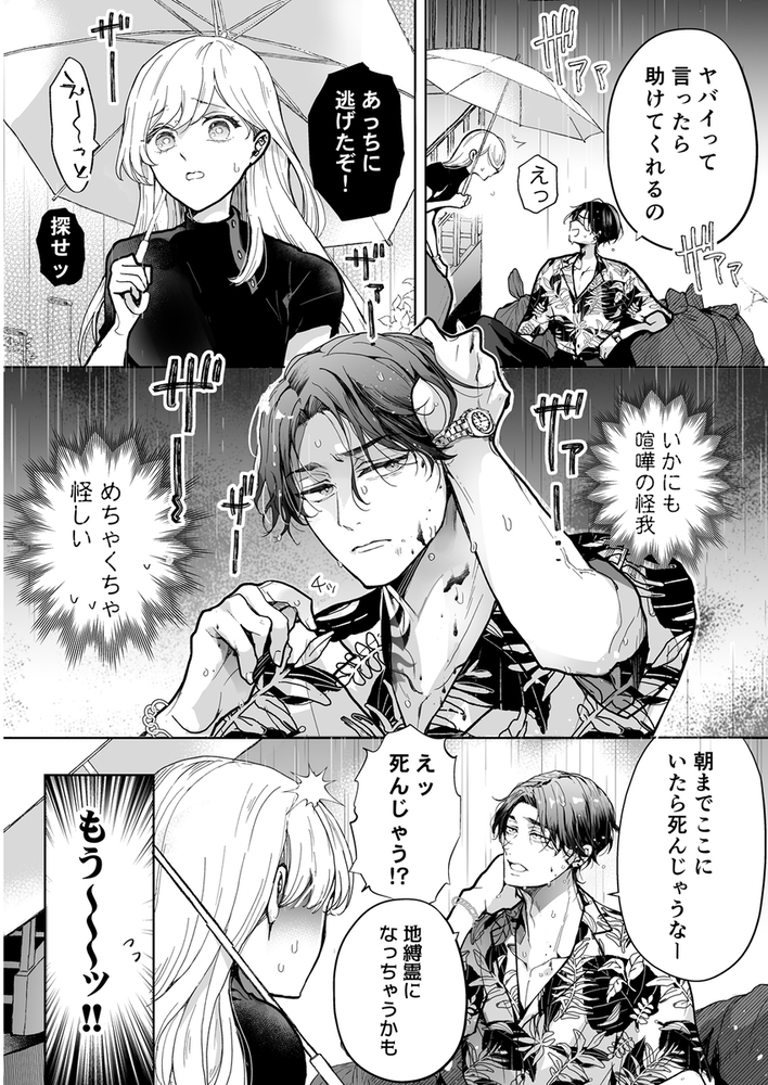 エロ漫画「クズ寝取られ~悪い男に彼氏の前で抱かれます~」無料サンプル13