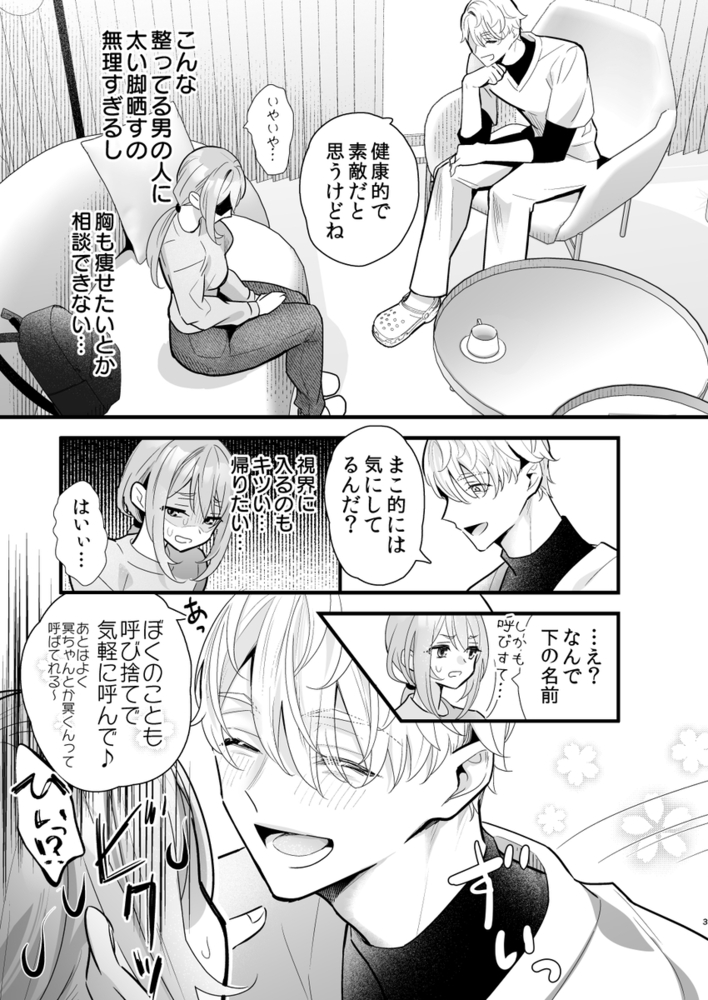 エロ漫画「悪魔的瘦身エステ」無料サンプル13