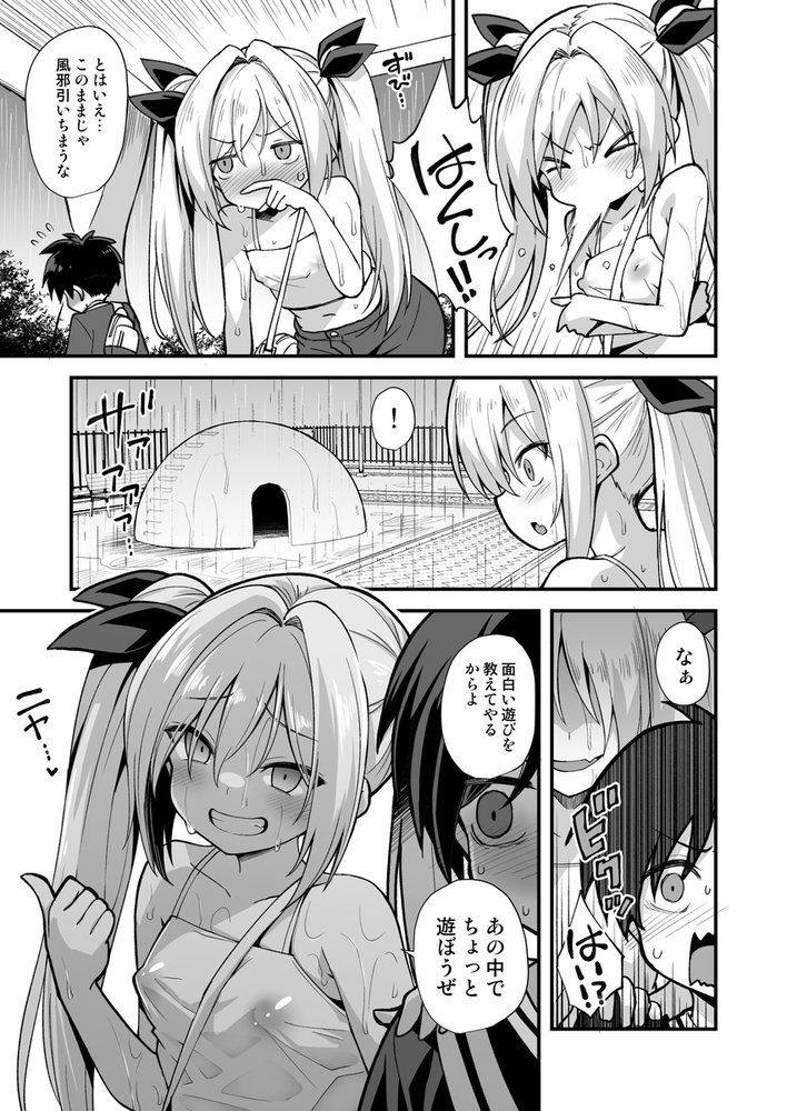 エロ漫画「快談都市伝説 突然性格が変わった幼馴染と恋愛してたら親にナイショで孕ませてしまった話」無料サンプル13