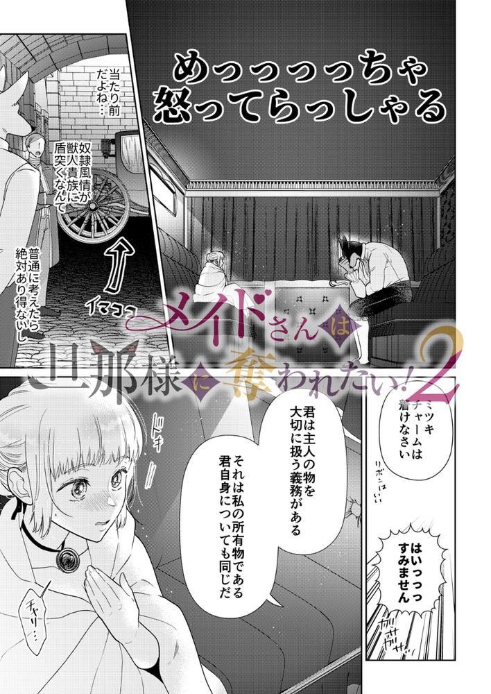 エロ漫画「メイドさんは旦那様に奪われたい!2」無料サンプル13