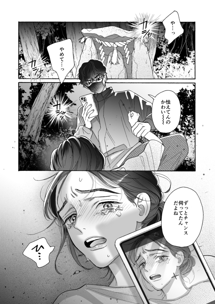 エロ漫画「姦淫怪異」無料サンプル13