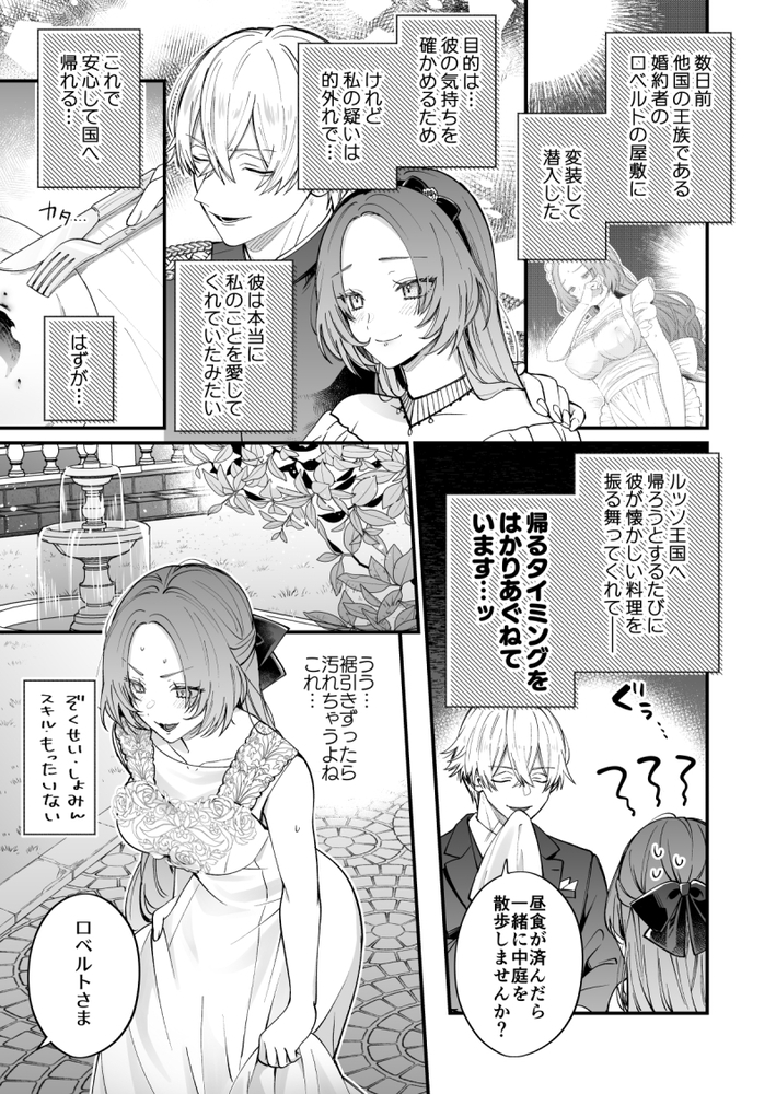 エロ漫画「あの日の魔法を-執着系婚約者と拗らせ王女・2-」無料サンプル13