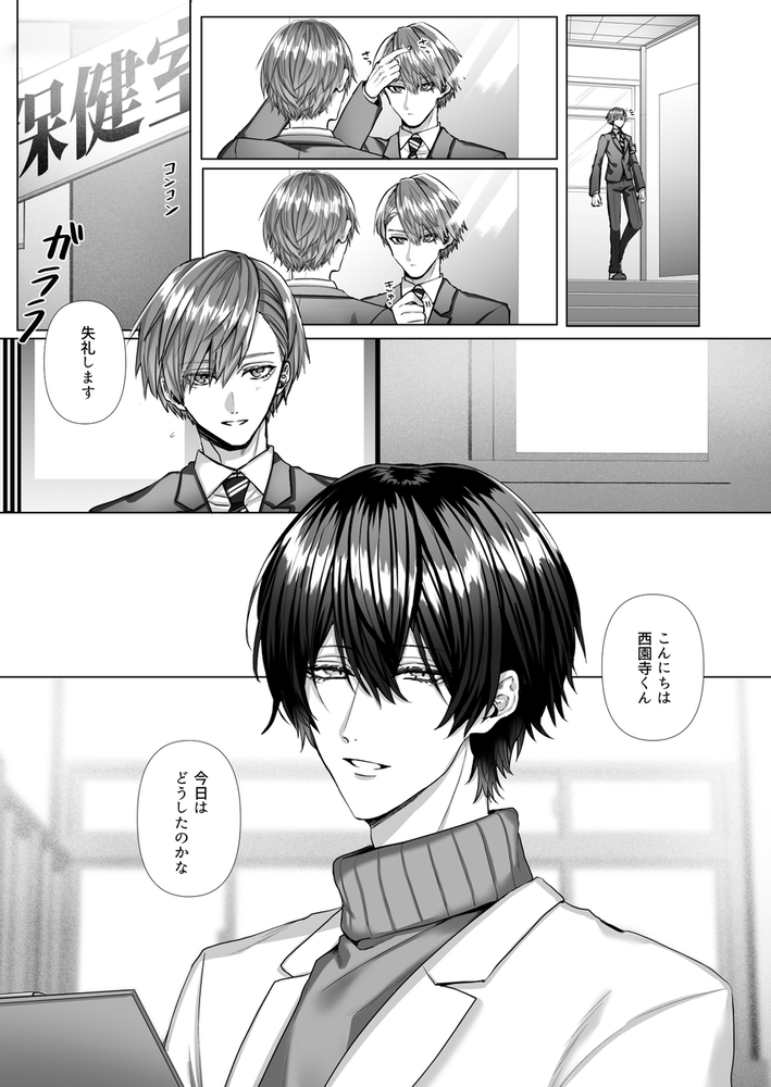 エロ漫画「【カントボーイ養護教諭】内海先生の愛ある性指導」無料サンプル13