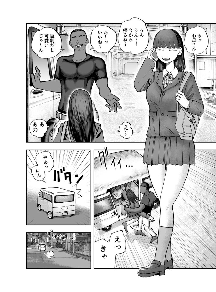 エロ漫画「人生終了配信 ~住所や学校から恥ずかしい部分までぜんぶ晒されちゃう清楚系JK~」無料サンプル8