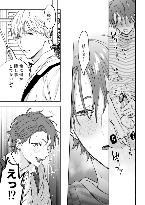エロ漫画「せんばくんとあとむらくん2」無料サンプル13