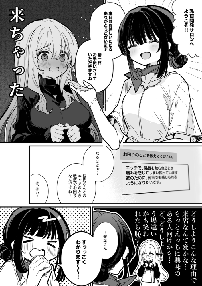 エロ漫画「乳首開発サロンへようこそ」無料サンプル13
