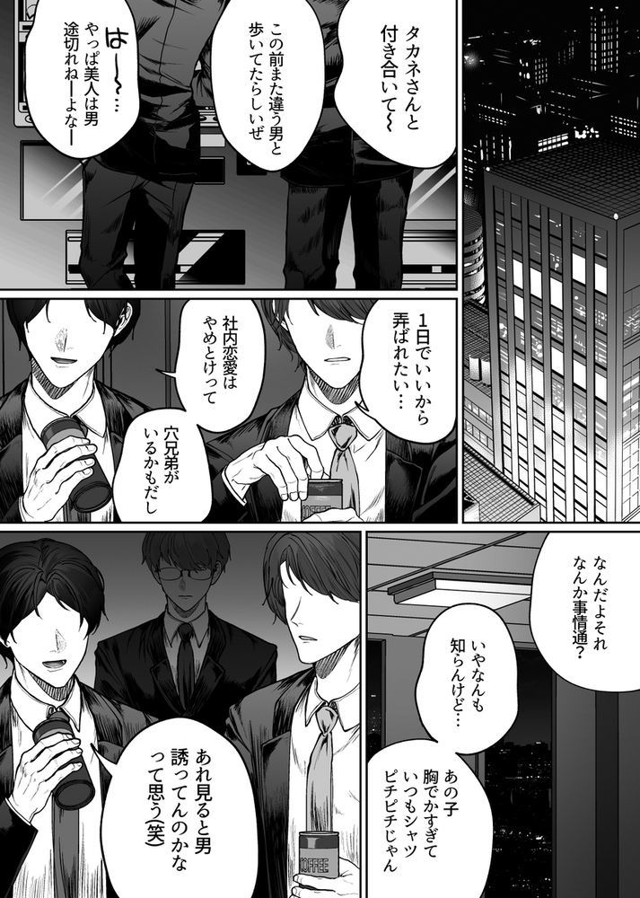 エロ漫画「首なしライダーさんとタカネちゃん」無料サンプル12
