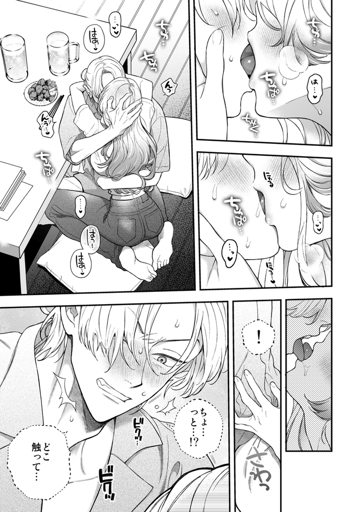 エロ漫画「何でオレとだけは付き合ってくれないんですか?~深夜の居酒屋半個室~」無料サンプル13