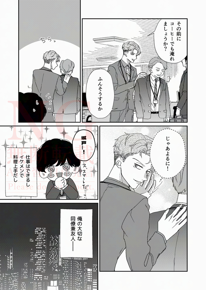 エロ漫画「彼女持ちノンケ君、シゴデキ同僚君専用ケツ〇ンになります」無料サンプル13
